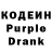 Кодеин Purple Drank Milan Bord