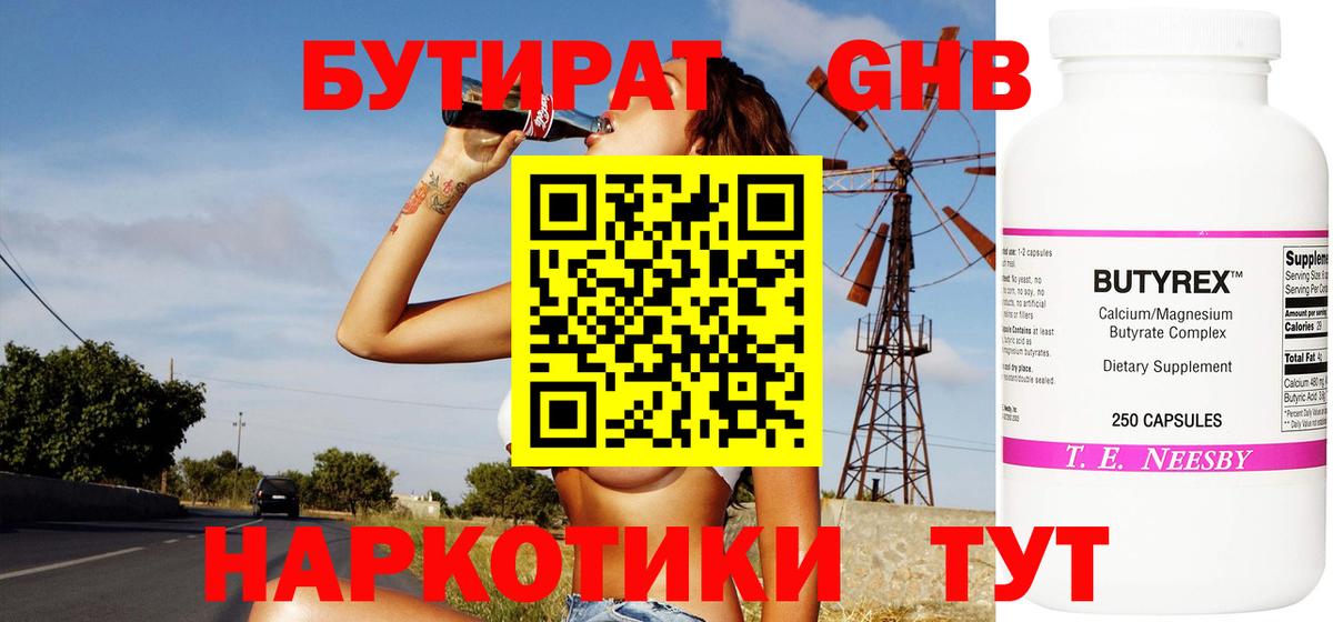 Бутират 99%  Вход с VPN  Междуреченск 