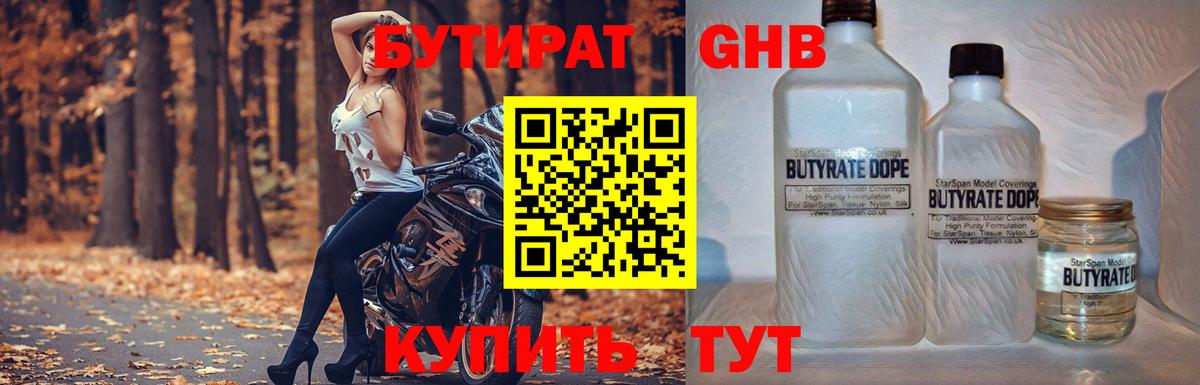 Бутират бутандиол Междуреченск