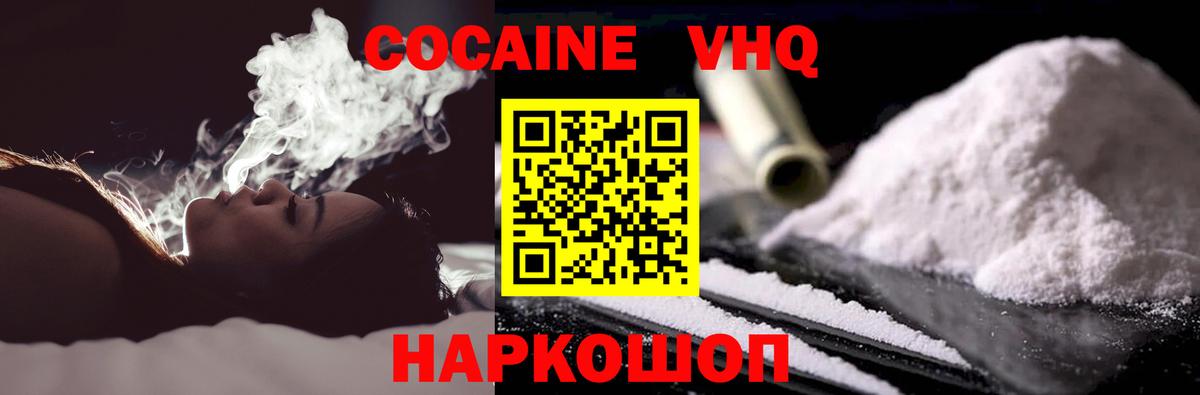 Cocaine VHQ  Кокаин Columbia  Междуреченск  Вход с VPN 