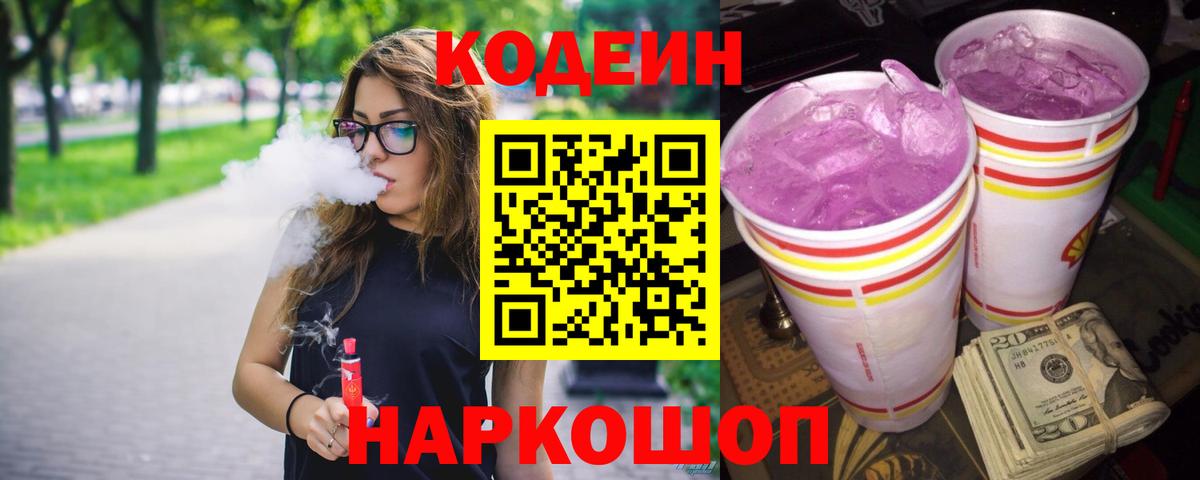 Кодеин напиток Lean (лин)  Кодеиновый сироп Lean напиток Lean (лин)  Междуреченск  Вход с VPN 