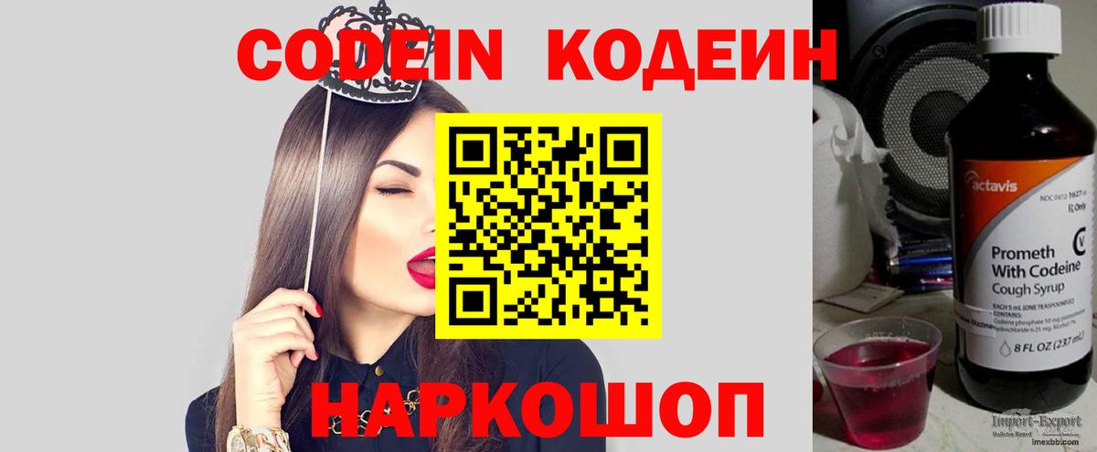 Кодеин Purple Drank Междуреченск