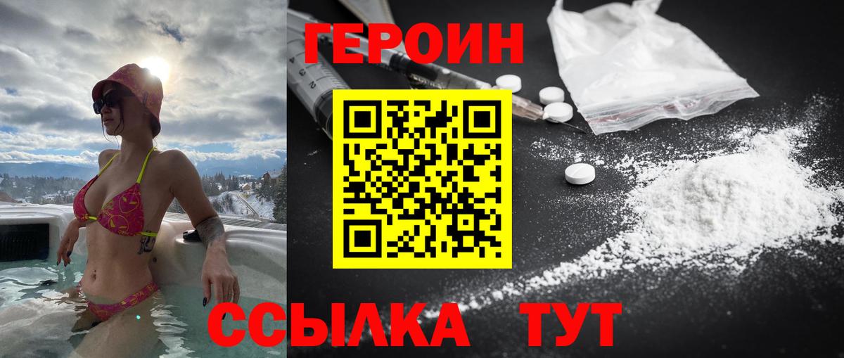 Междуреченск  Героин  Вход с VPN  Героин герыч 