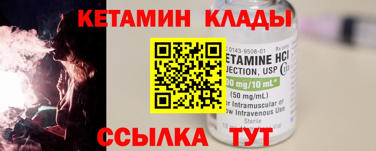 КЕТАМИН VHQ  Вход с VPN  Междуреченск  КЕТАМИН VHQ 