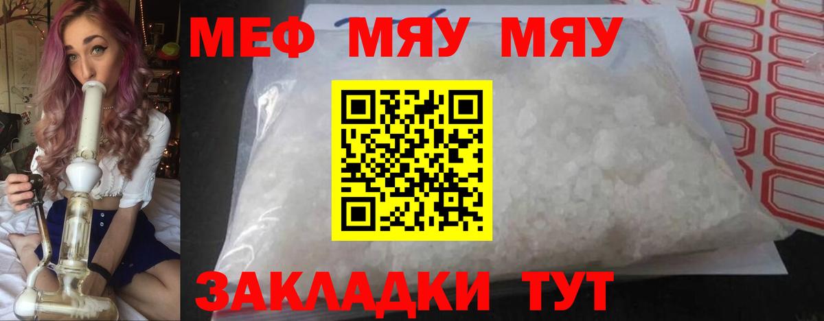 Меф  МЯУ-МЯУ мука  Вход с VPN  Меф 4 MMC  Междуреченск 