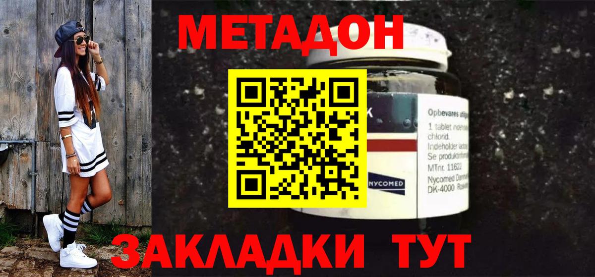 Метадон мёд  Вход с VPN  Междуреченск  МЕТАДОН methadone 