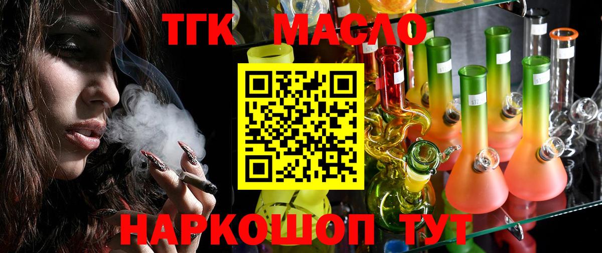Дистиллят ТГК вейп Междуреченск